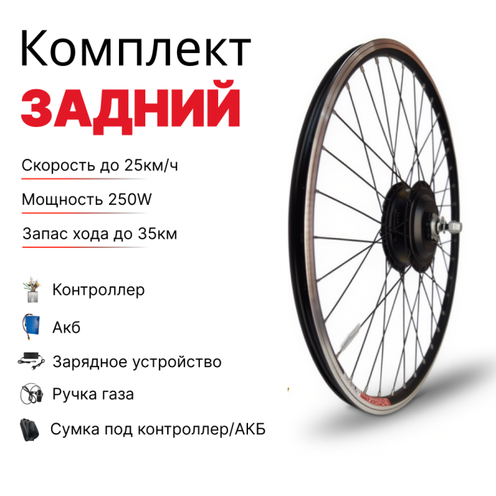KIT-001 250W 10ам. 36в.